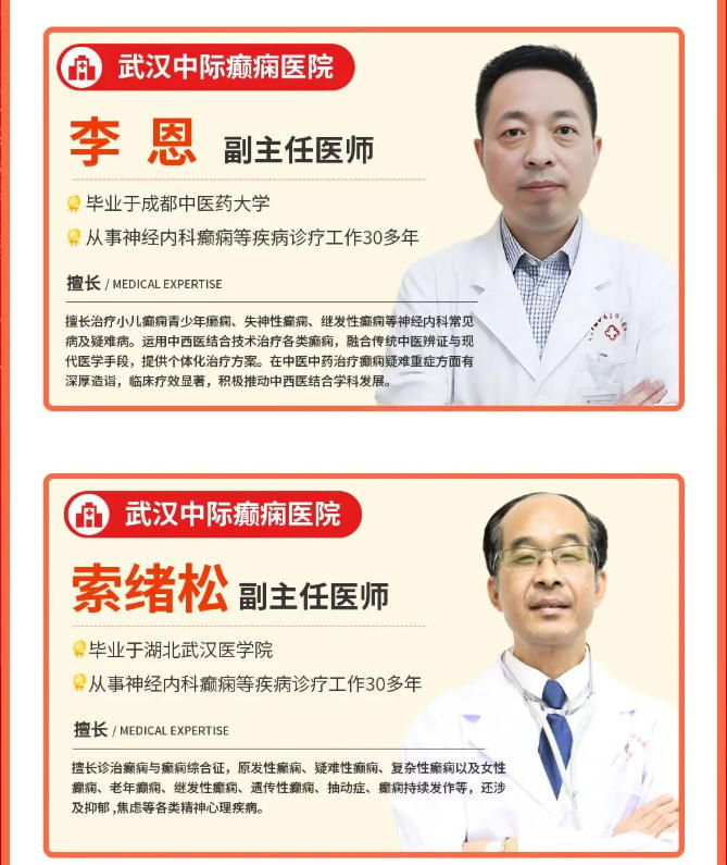 12月1日-7日，武汉中际医院特邀省市专家癫痫分型对症会诊，速约！