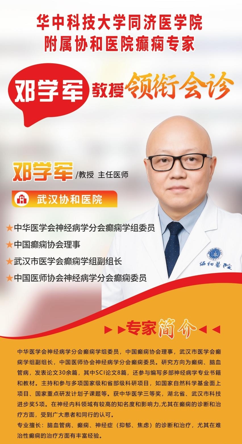 12.4日武汉中际特邀协和医院邓学军教授亲诊，携手专家团队开展MDT多学科联合会诊~