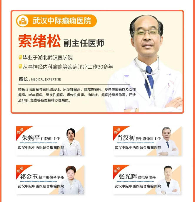 12.8-13 日 武汉中际医院特邀省市专家开展MDT多学科会诊，助力癫痫患者！