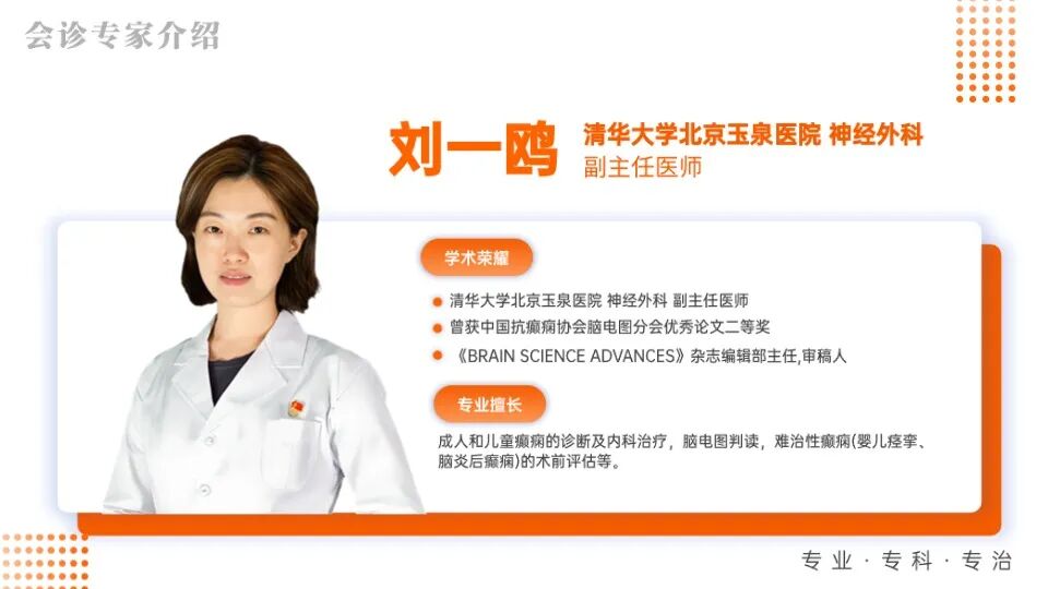 会诊通知！武汉中际特邀刘一鸥主任 12月12-13日坐诊，京鄂联手攻克脑病难题！