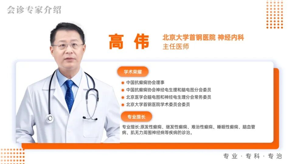 会诊通知！12月19- 21日，武汉中际医院特邀北京高伟主任亲临会诊，助力癫痫患者！