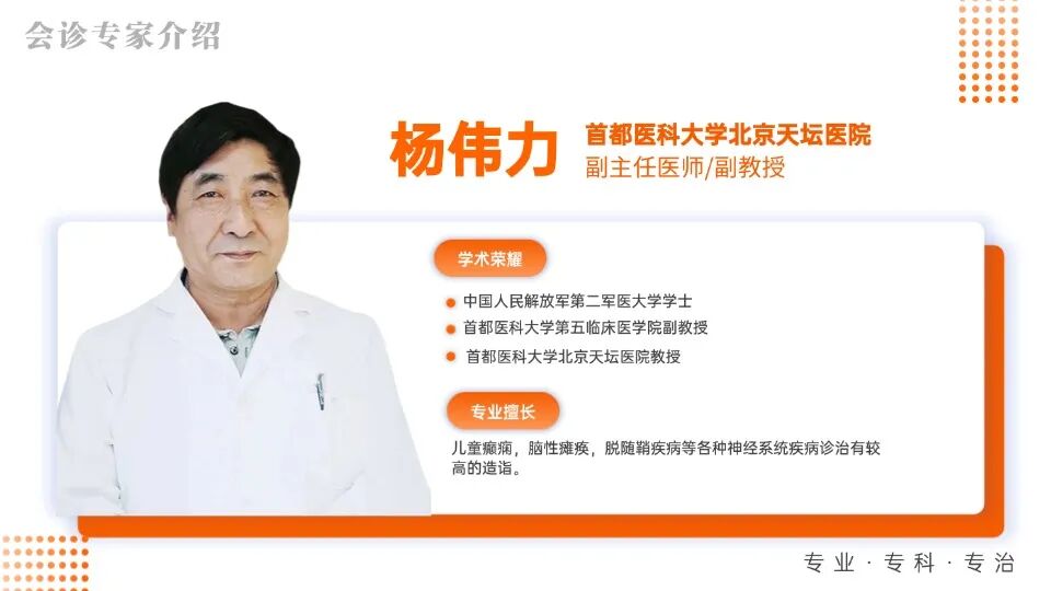 武汉癫痫患者福音！武汉中际特邀杨伟力主任（北京天坛），12.26-28京鄂专家联合坐诊