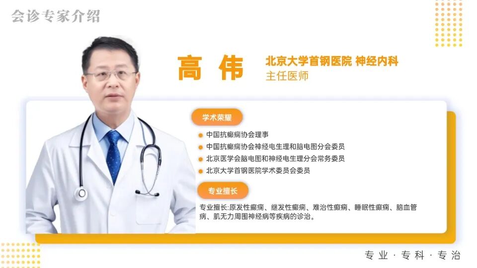 【会诊预告】12月31日-1月2日，武汉中际特邀首钢医院高伟主任领衔会诊，速约！