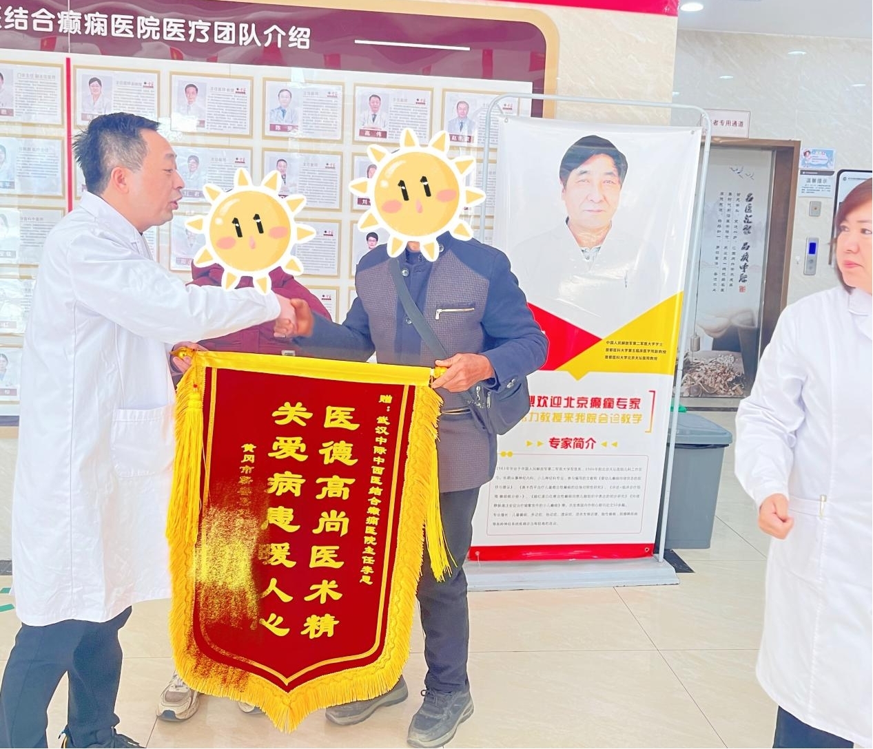 一面锦旗，一份认可，一腔热忱——武汉中际医院李恩医生与患者的温暖故事