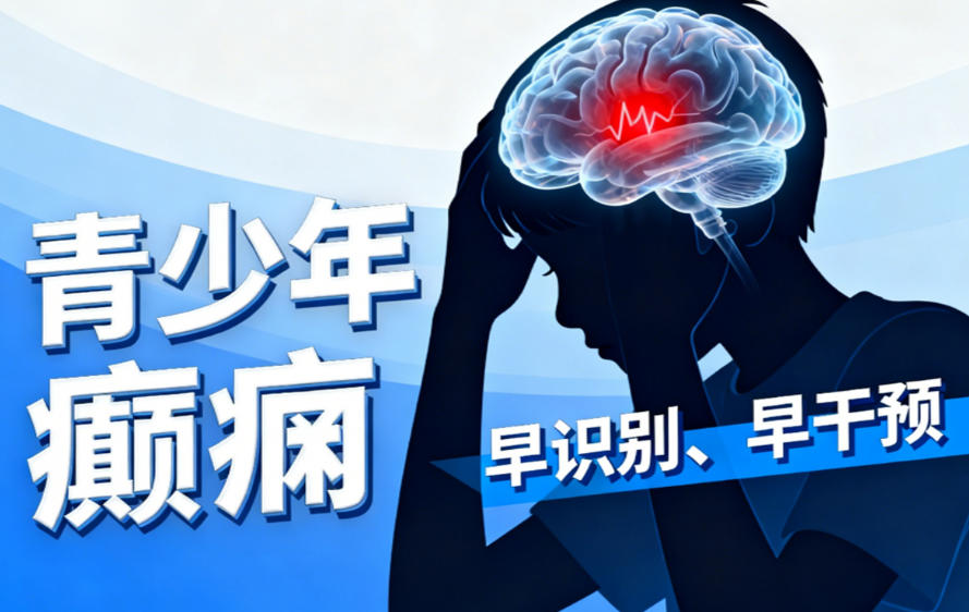 武汉中际癫痫病医院专病专治-早期癫痫发作哪些症状容易被忽视？