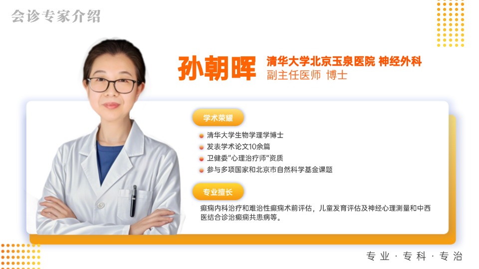 会诊圆满落幕！清华玉泉孙朝晖主任与武汉中际共绘健康新图景！