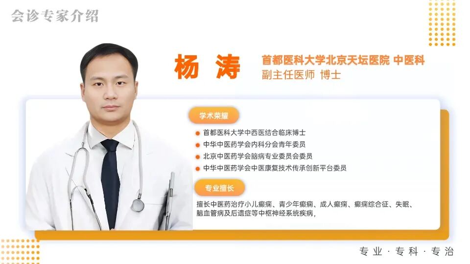 【会诊通知】1月16 - 17日，武汉中际医院特邀北京天坛医院杨涛主任联合会诊，速约！