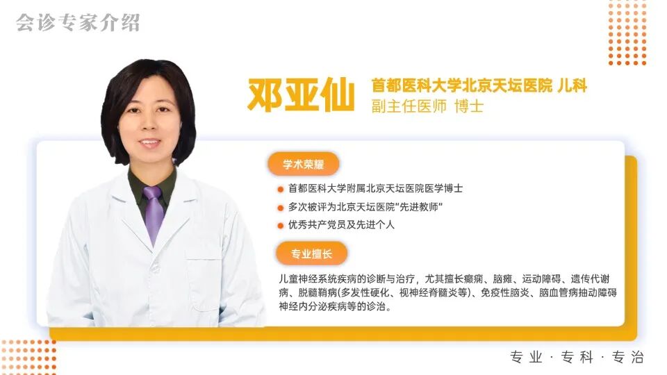 会诊通知！1.29-31 日武汉中际特邀北京天坛邓亚仙主任联合会诊，专治各类癫痫难题！