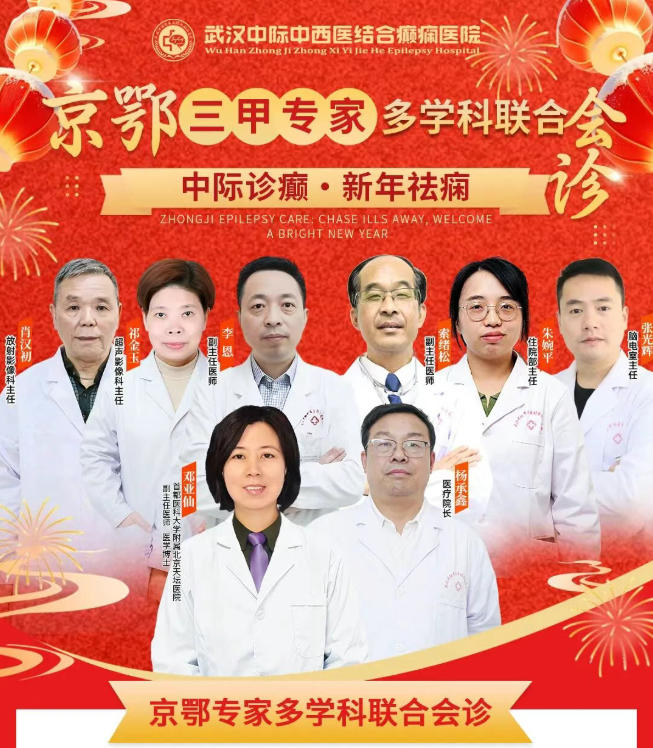 会诊通知！武汉中际特邀天坛邓亚仙主任 2.2-4 会诊，速约专家面诊机会！