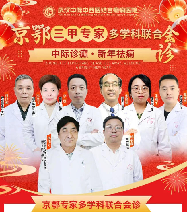 2.8日-10日武汉中际特邀北京天坛杨伟力主任坐诊，多学科联合会诊开启！