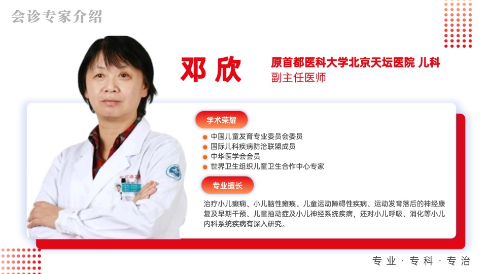 【会诊预告】2月27 - 3月1日，武汉中际特邀北京天坛医院邓欣主任联合会诊，速约！