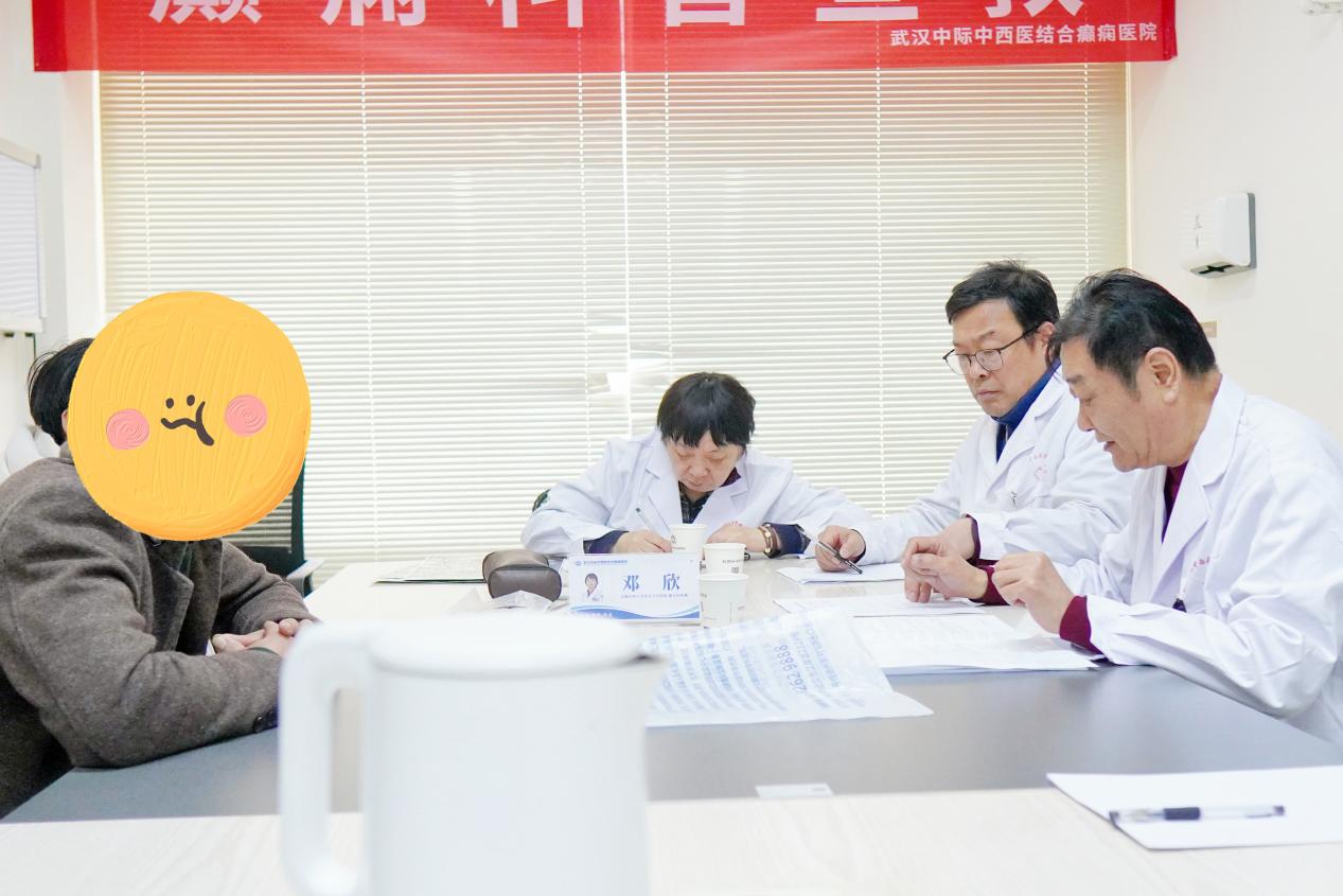 【会诊进行中】北京天坛邓欣主任亲临武汉中际，京鄂联合祛癫，精准诊疗暖人心