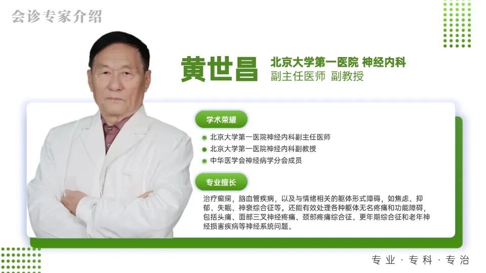 【会诊预告】4月3日-5日，武汉中际特邀北京黄世昌主任领衔会诊，预约从速！