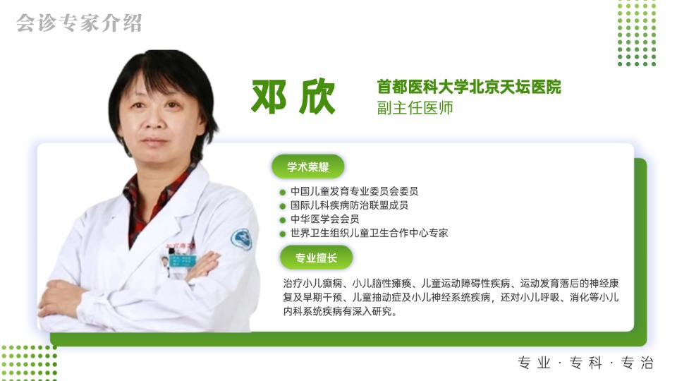 【会诊预告】4.10日-12日，武汉中际医院特邀北京天坛邓欣主任会诊，速约！