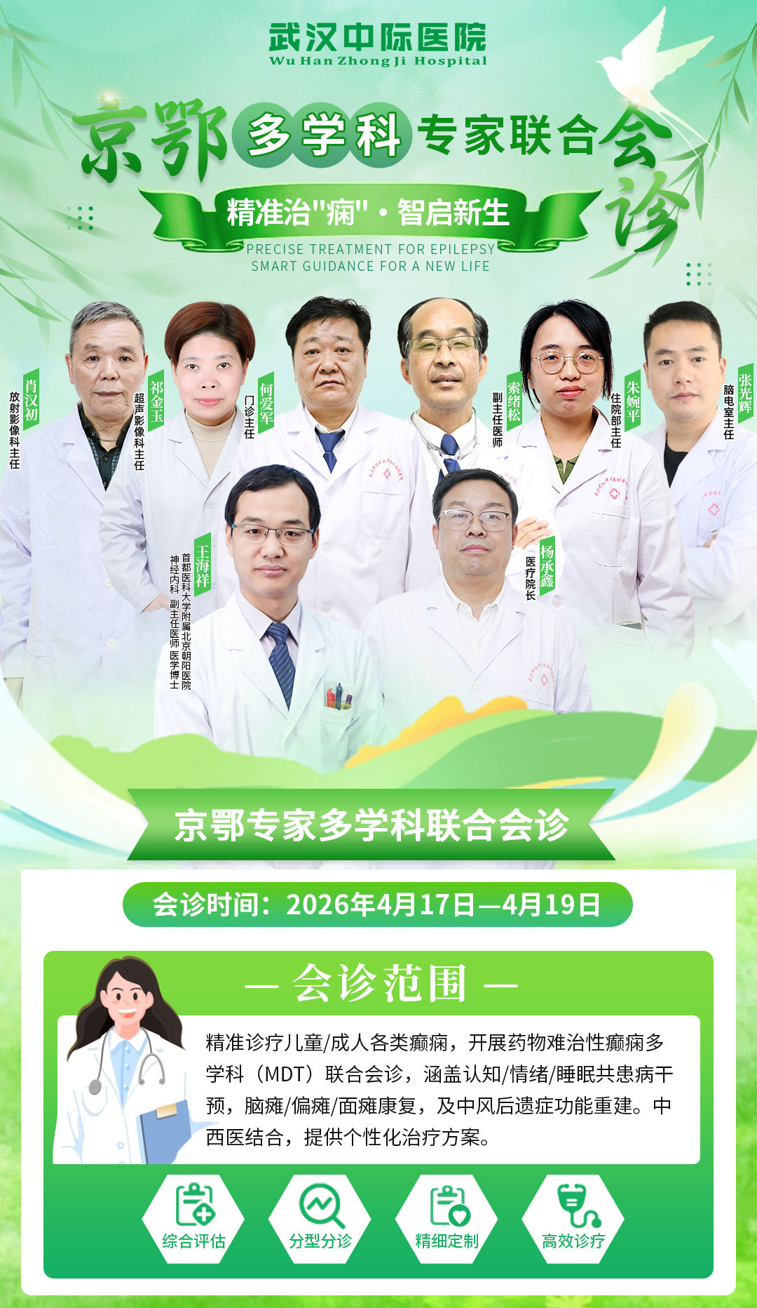 京鄂专家会诊！4.17–19日武汉中际特邀北京朝阳医院王海祥主任，速约！