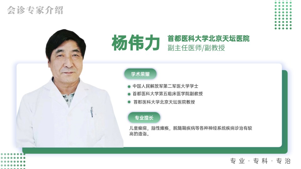 会诊通知！5月29日-31日，武汉中际医院特邀北京天坛杨伟力主任联合会诊，预约从速！