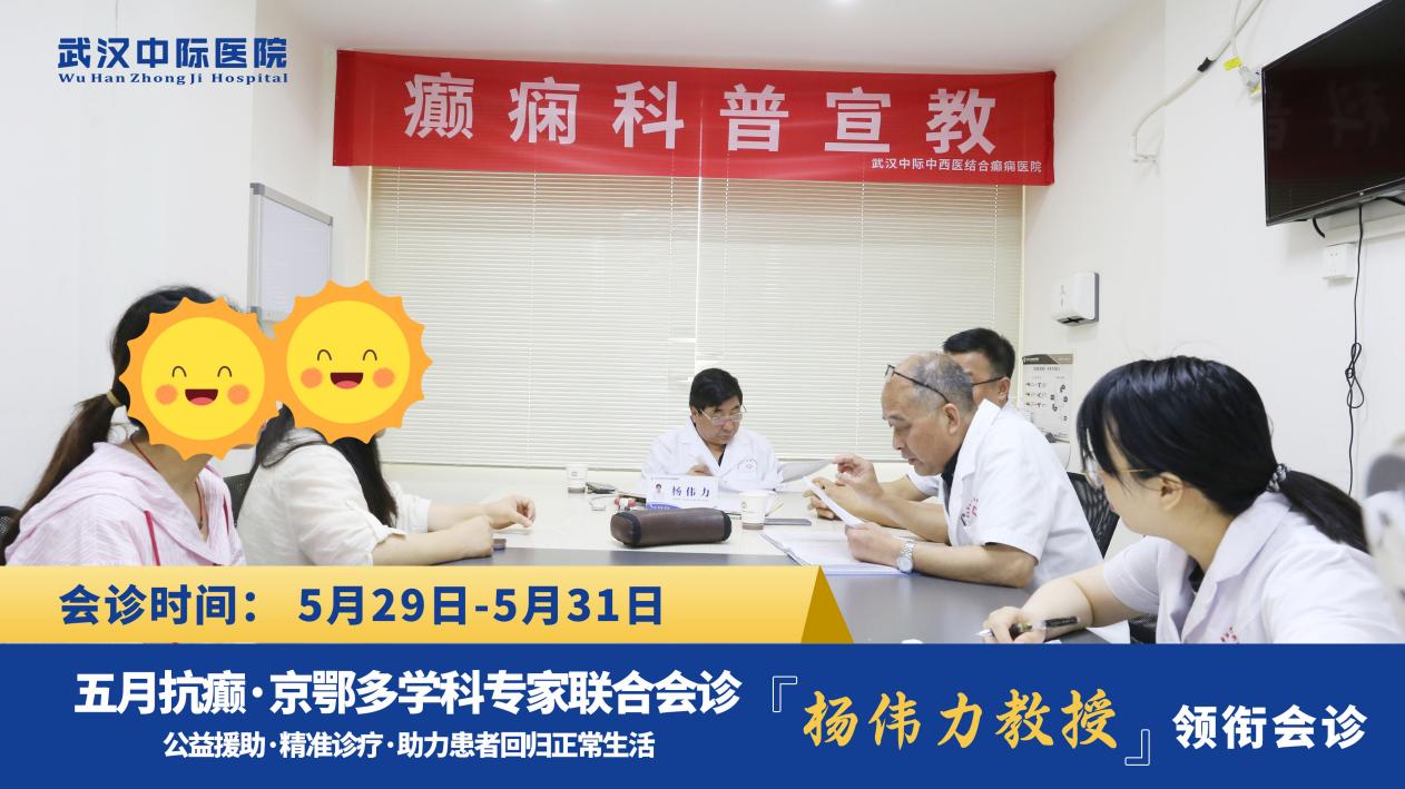 【会诊进行中】“家门口”看北京专家，北京天坛医院杨伟力主任联合武汉中际专家团精准诊疗