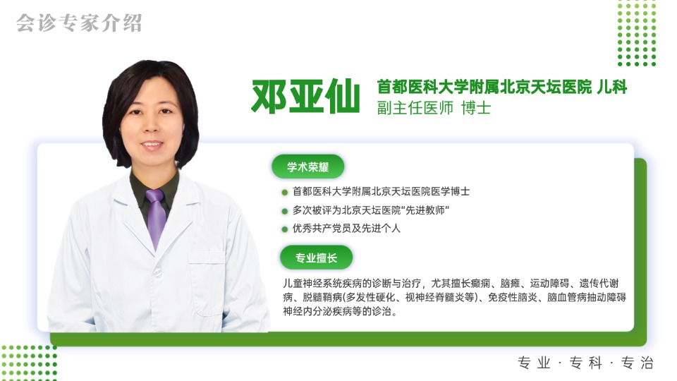 【会诊通知】6月5日 -7日！北京天坛邓亚仙主任坐诊武汉中际，多学科联合会诊开启