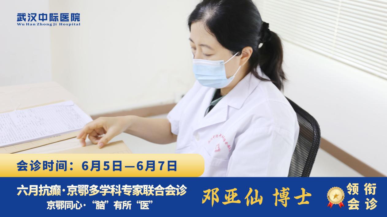 服务升温不停歇，北京天坛邓亚仙主任 6.5-7 武汉中际会诊精彩瞬间