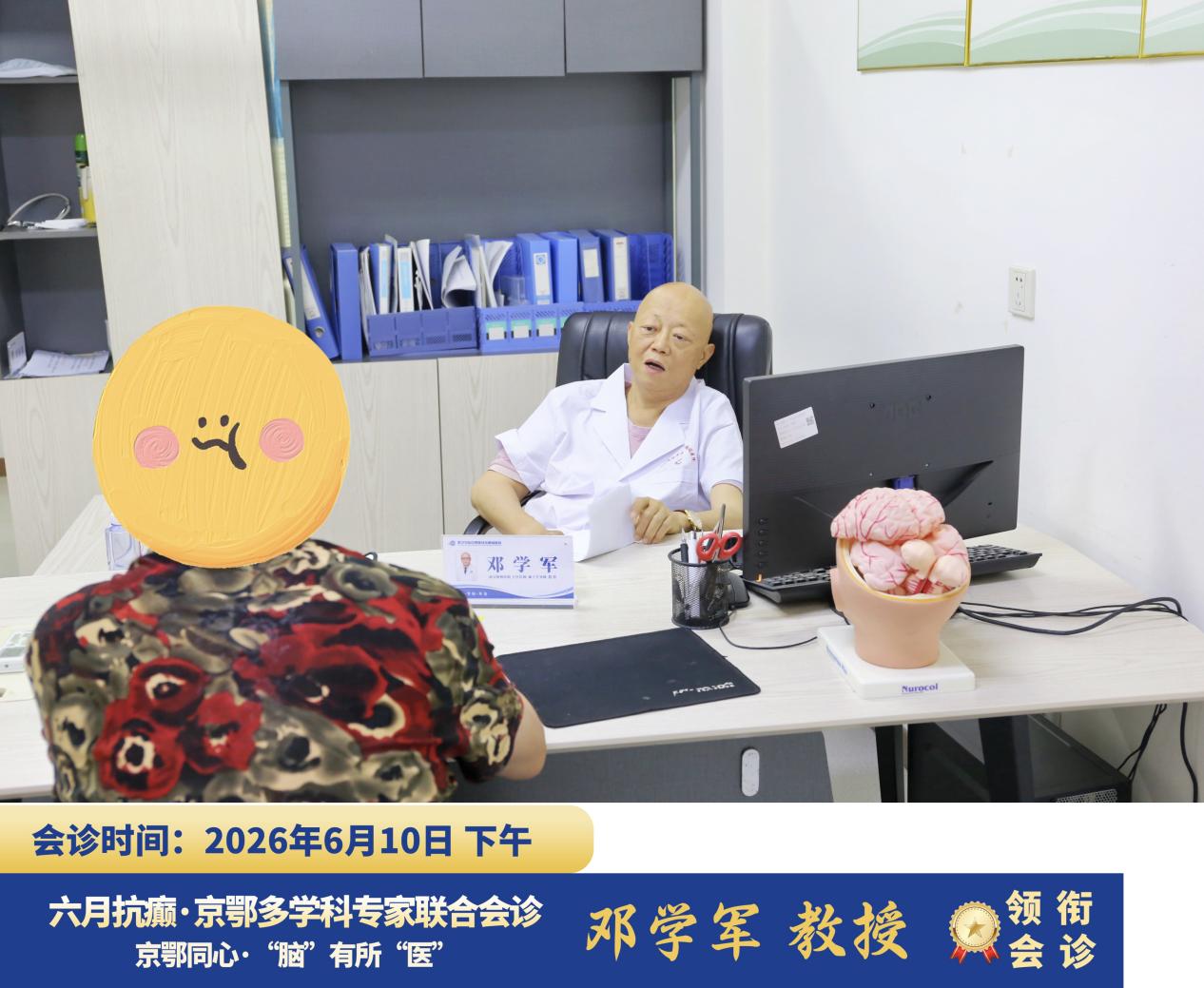 会诊火热进行中！6月10日协和邓学军教授坐诊武汉中际，专治疑难癫痫！