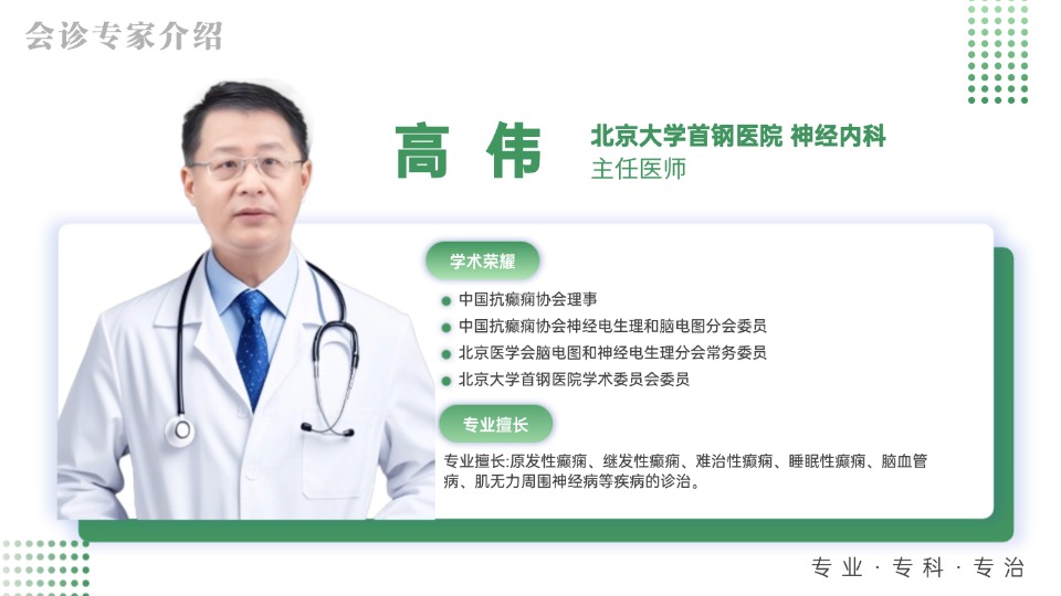 会诊通知！6月18-20日高伟主任坐镇武汉中际， 一对一精准诊疗！