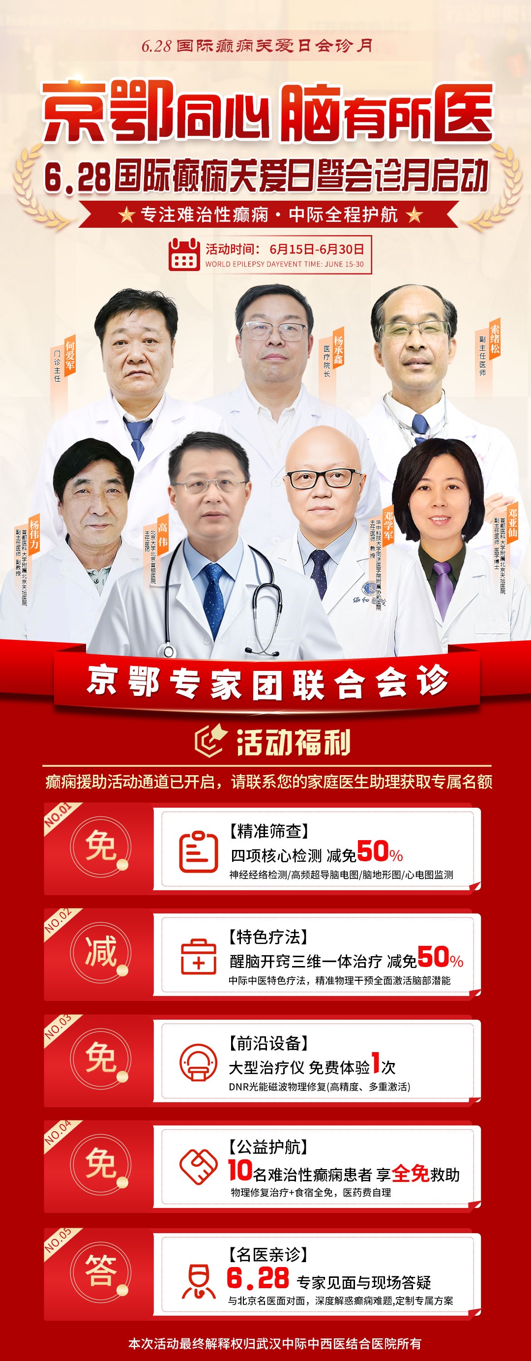 速看！武汉中际 6・28 关爱日专属会诊月，京鄂专家联合会诊，检测优惠 + 公益救助同步上线
