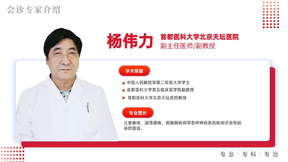 会诊通知！6.26-6.28 武汉中际医院特邀北京杨伟力主任多学科会诊，对症解决癫痫顽疾！