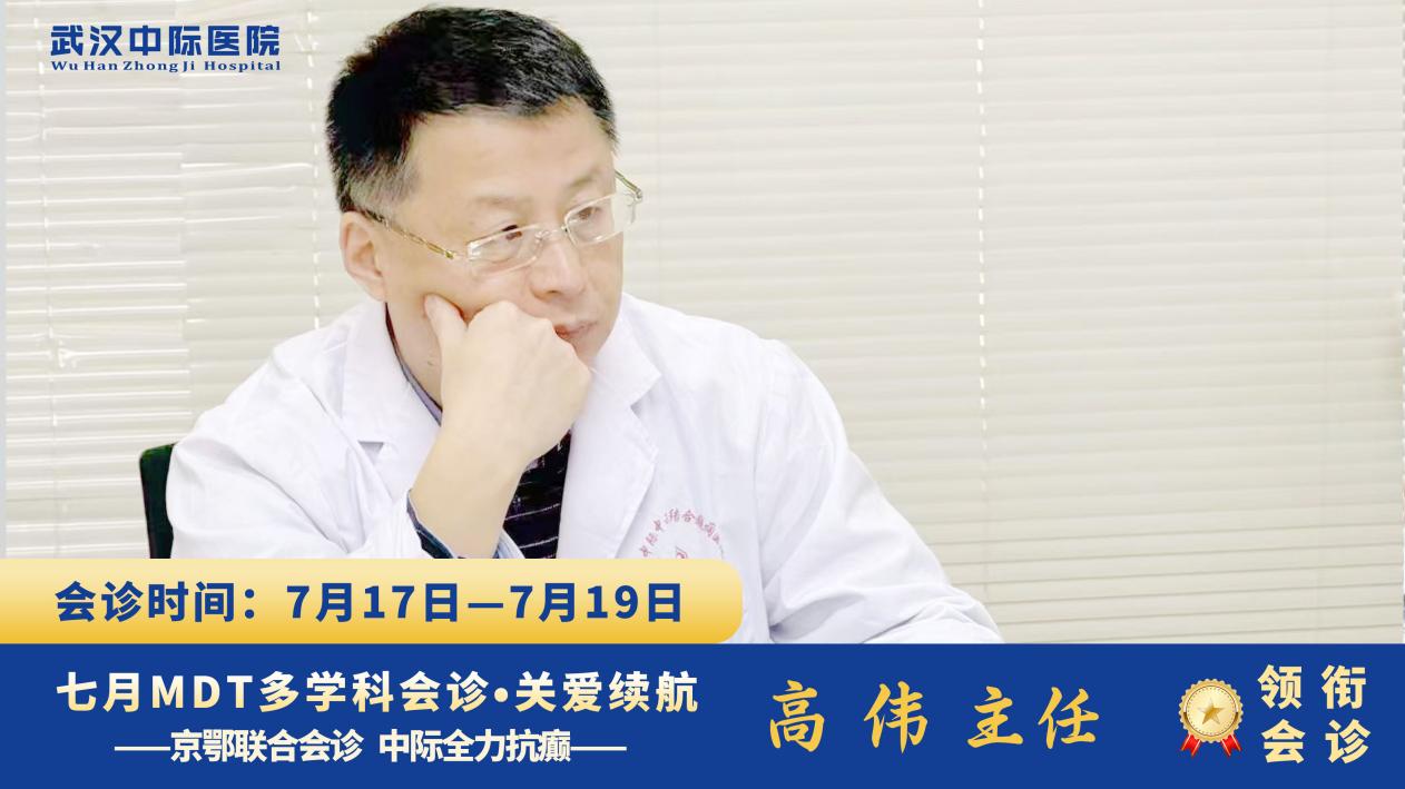 会诊进行中｜北京专家高伟主任亲临坐诊，多学科精准诊疗癫痫，别错过！