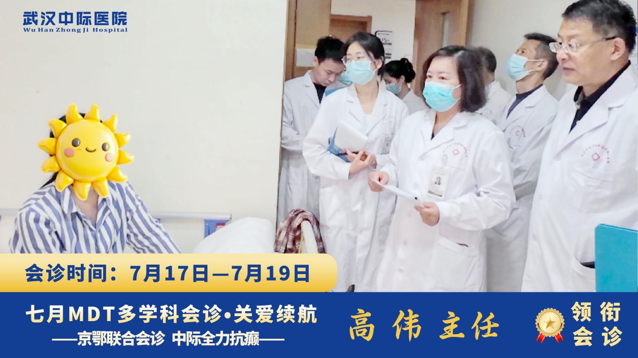 会诊进行中｜北京专家高伟主任亲临坐诊，多学科精准诊疗癫痫，别错过！