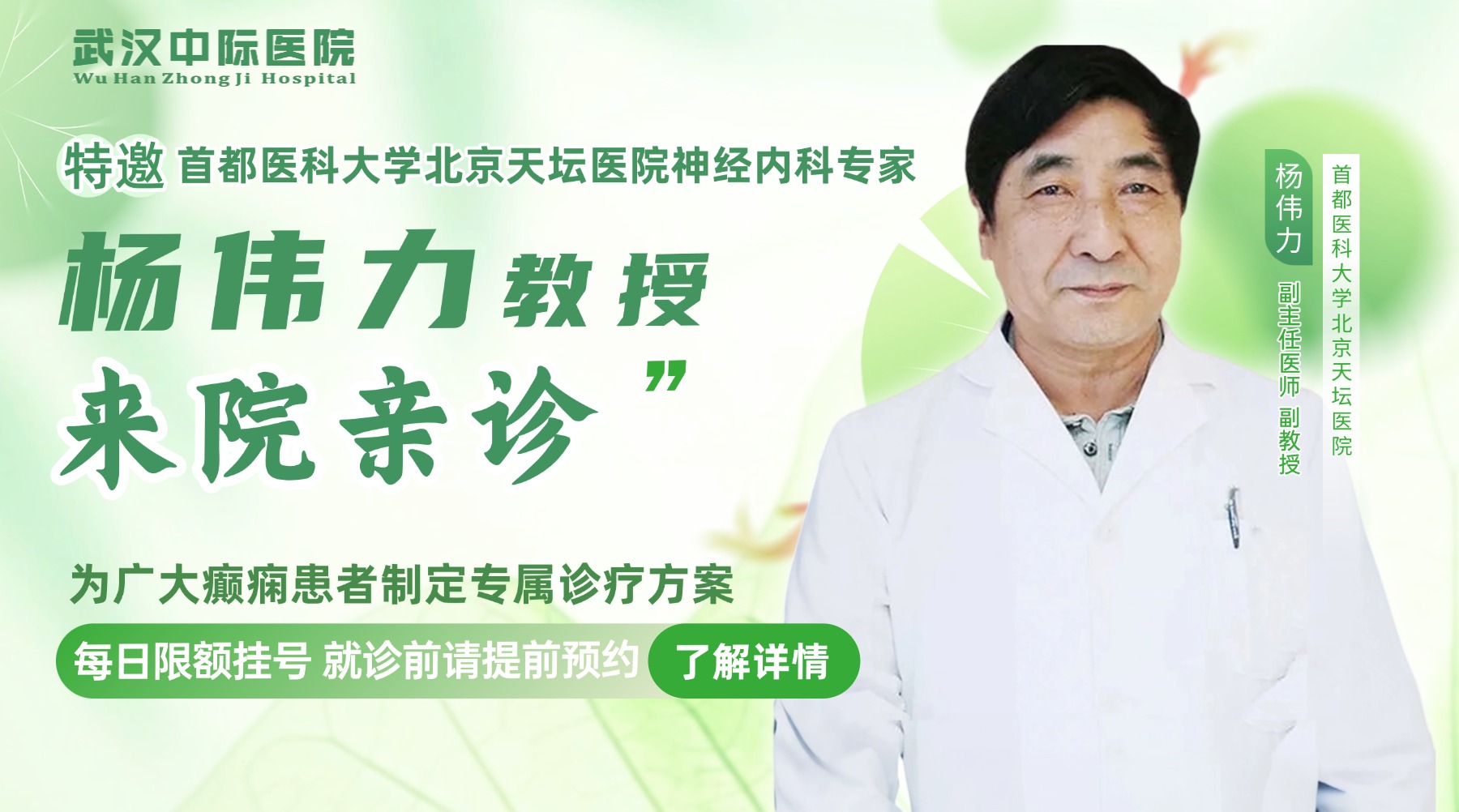 京鄂诊疗联动｜7.24-7.26，北京天坛杨伟力主任亲临武汉中际医院开展癫痫联合会诊！