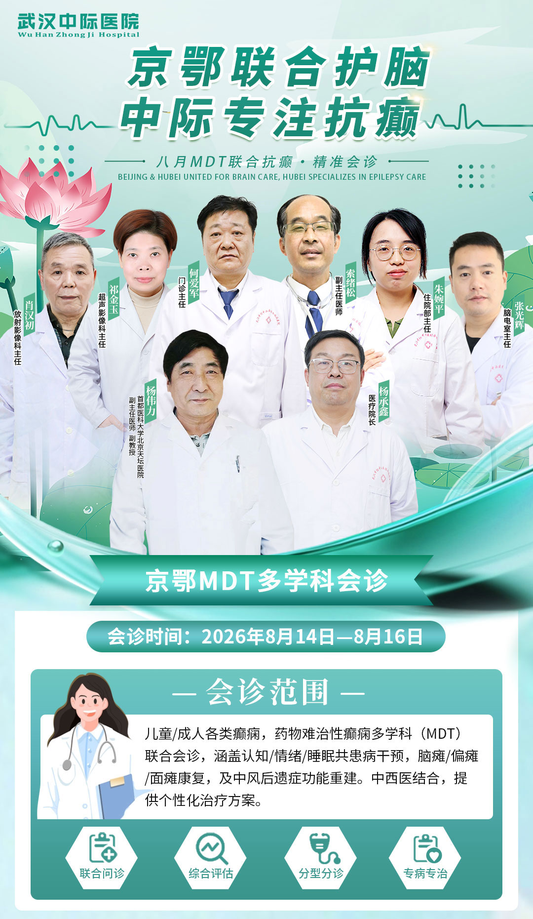 暑期看癫痫不用出省！杨伟力主任8.14-8.16坐镇武汉中际医院联合会诊，别错过！